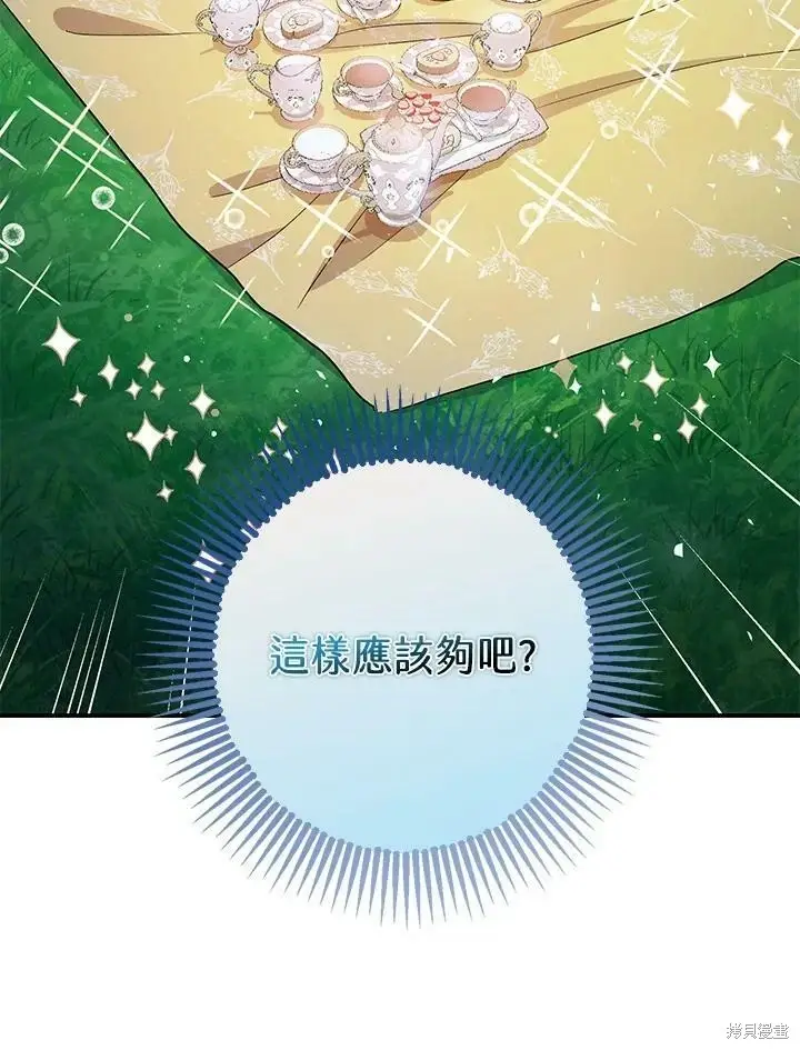 漫画《暴君的精神安定剂》第48话第30张图