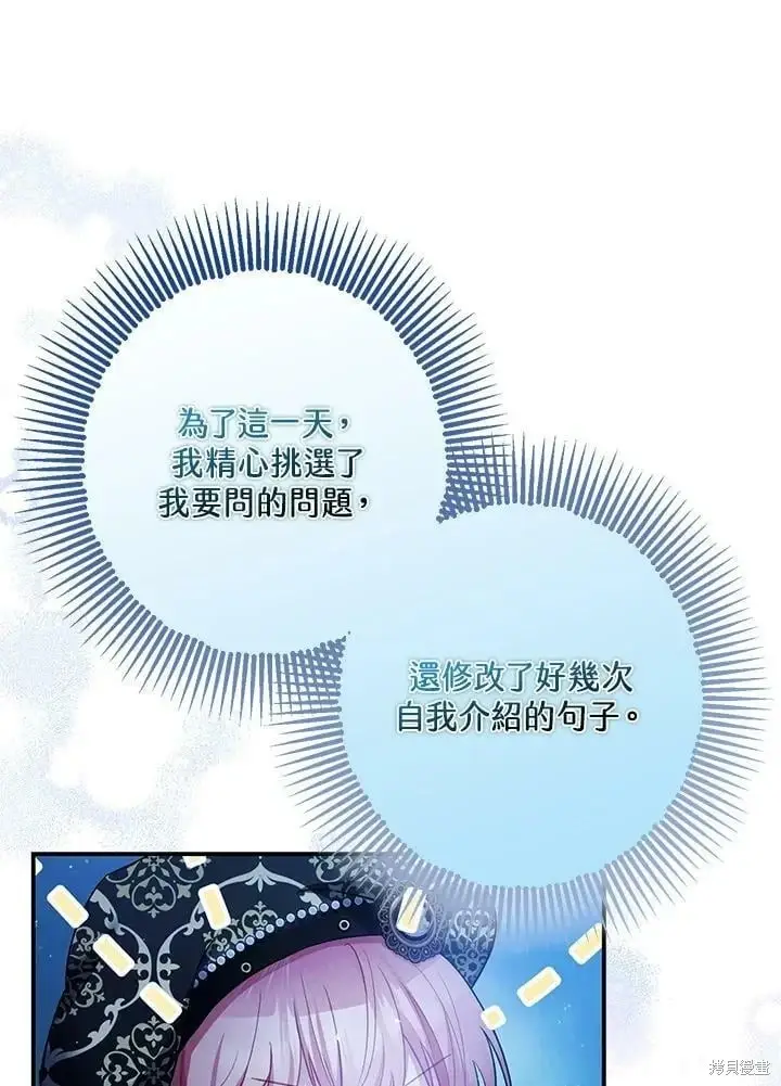 漫画《暴君的精神安定剂》第48话第31张图