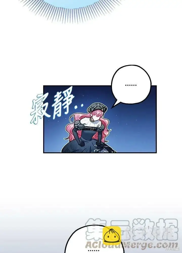 漫画《暴君的精神安定剂》第48话第36张图