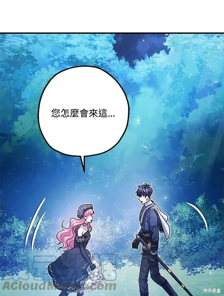 漫画《暴君的精神安定剂》第48话第52张图