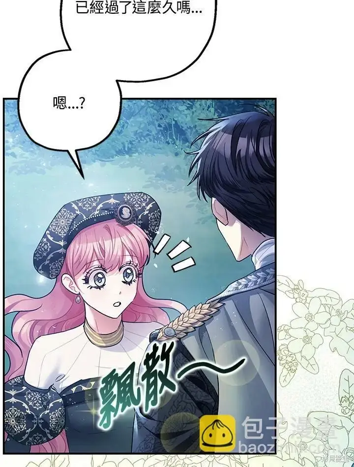 漫画《暴君的精神安定剂》第48话第54张图