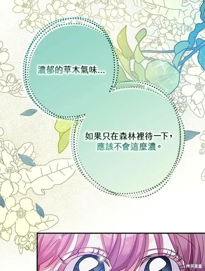 漫画《暴君的精神安定剂》第48话第55张图