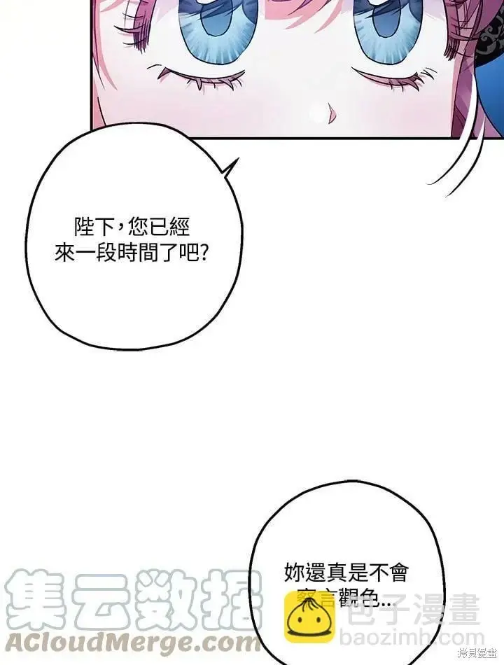 漫画《暴君的精神安定剂》第48话第56张图