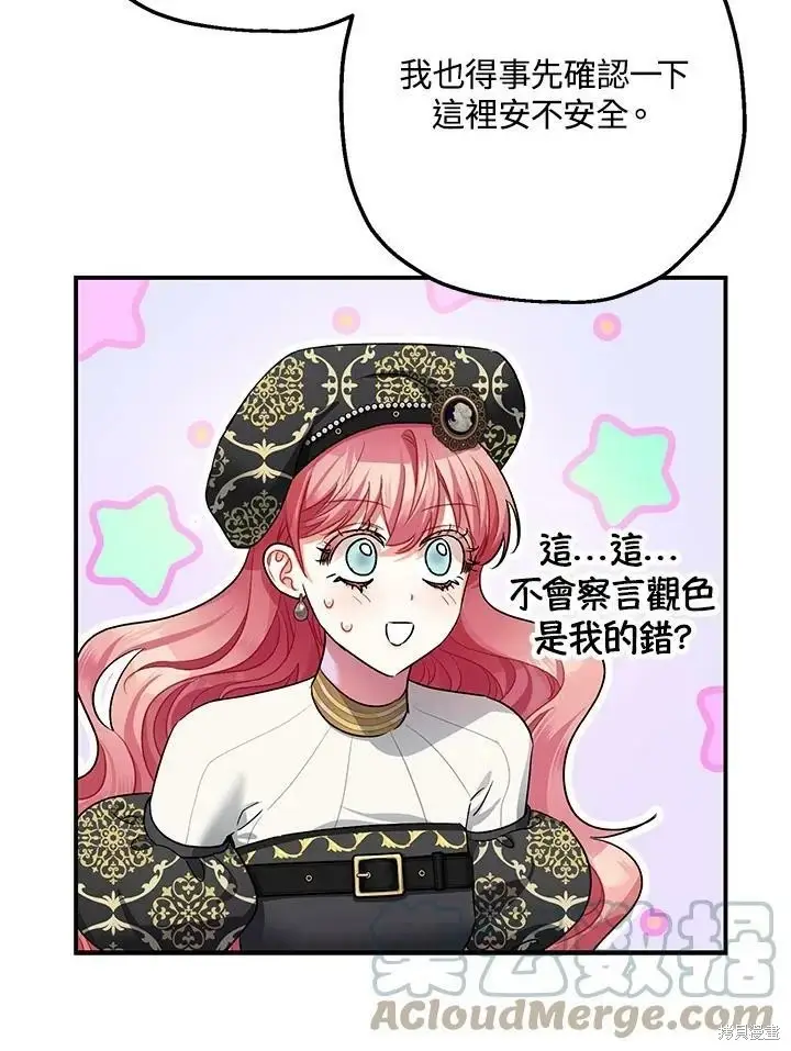 漫画《暴君的精神安定剂》第48话第60张图