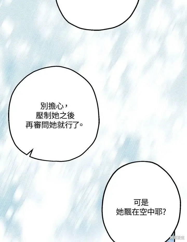 漫画《暴君的精神安定剂》第48话第85张图