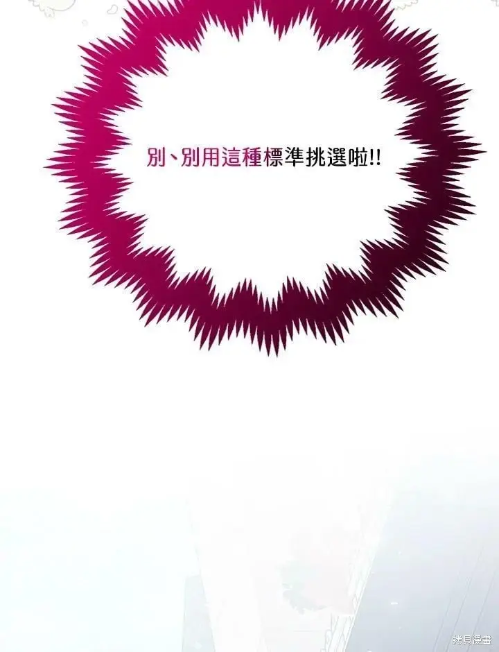 漫画《暴君的精神安定剂》第49话第101张图