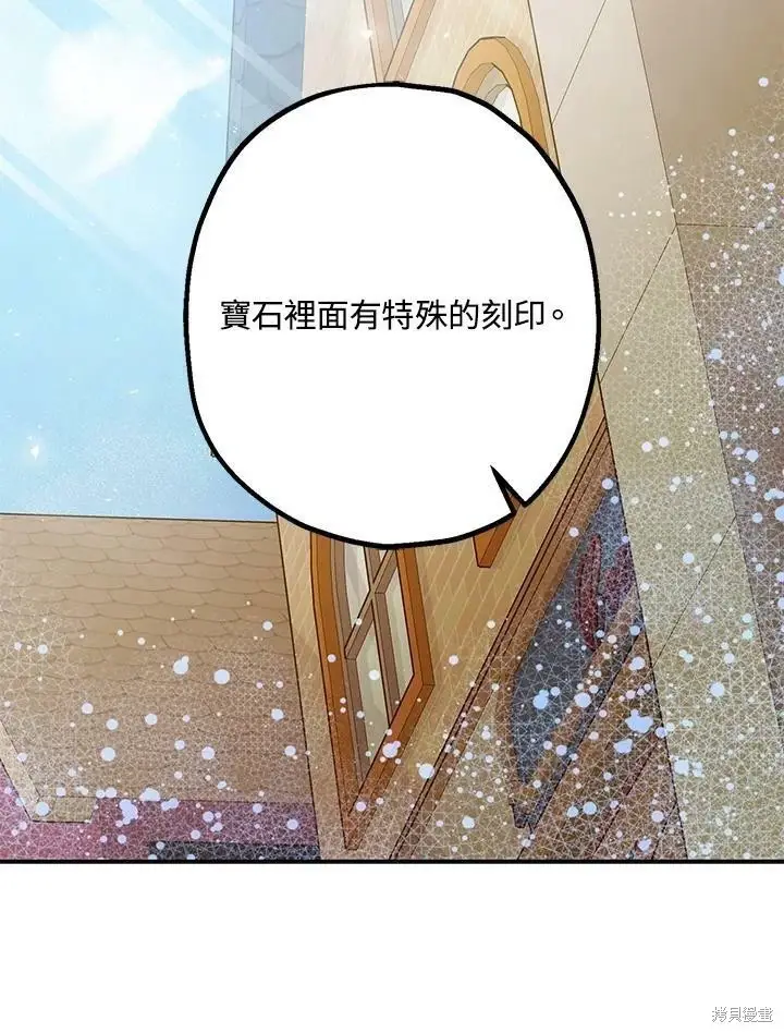 漫画《暴君的精神安定剂》第49话第103张图