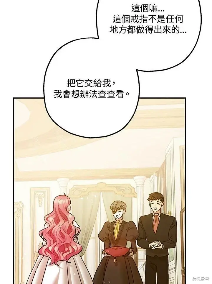 漫画《暴君的精神安定剂》第49话第107张图