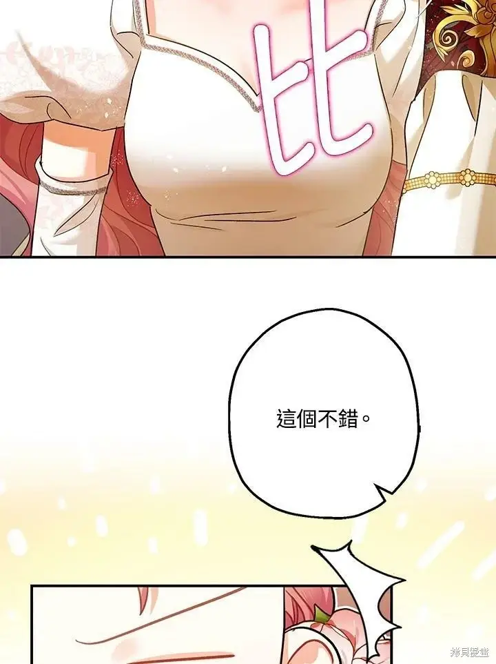 漫画《暴君的精神安定剂》第49话第111张图