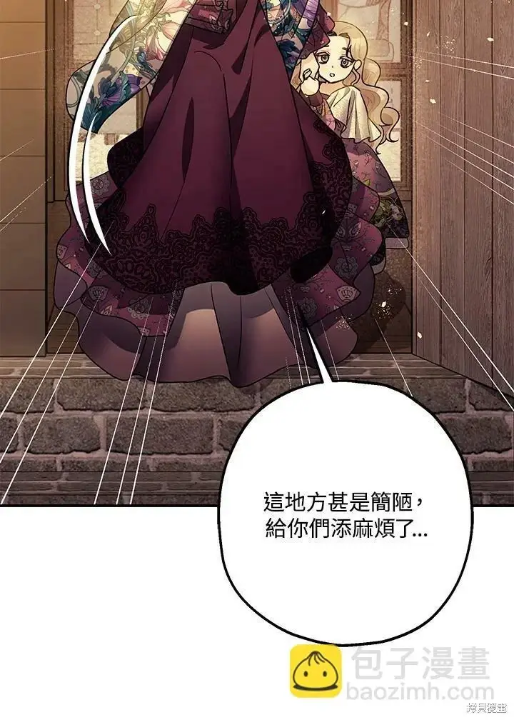 漫画《暴君的精神安定剂》第49话第119张图