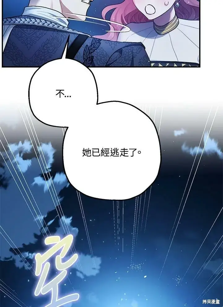 漫画《暴君的精神安定剂》第49话第13张图