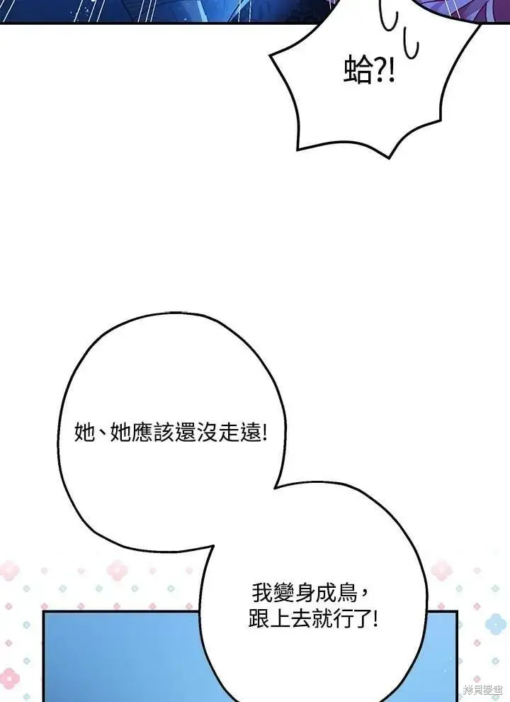 漫画《暴君的精神安定剂》第49话第15张图