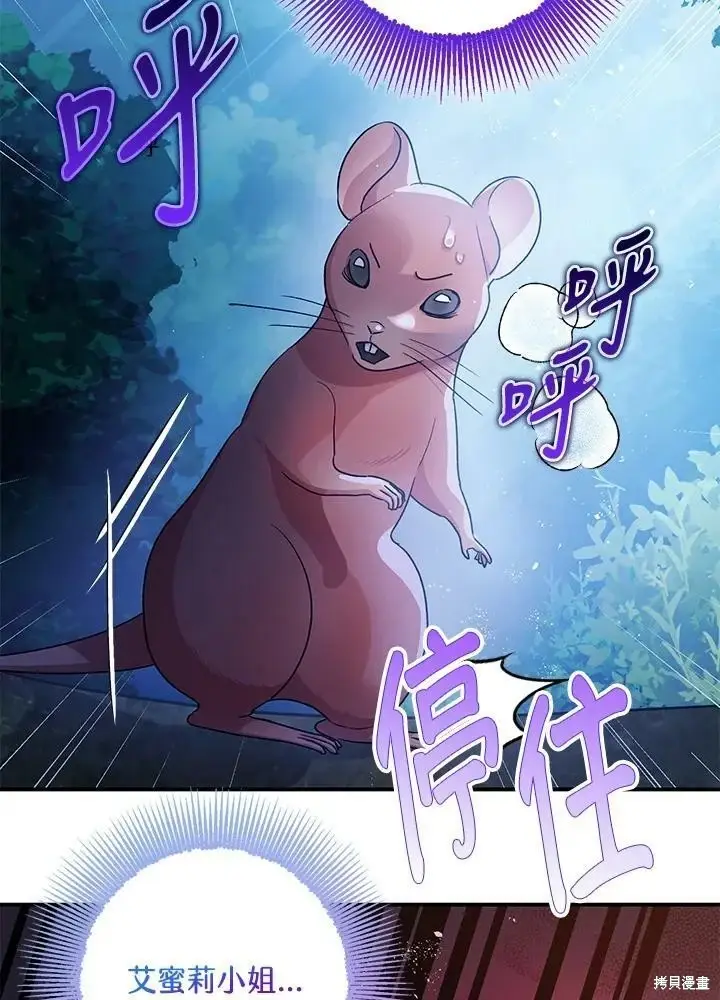 漫画《暴君的精神安定剂》第49话第25张图