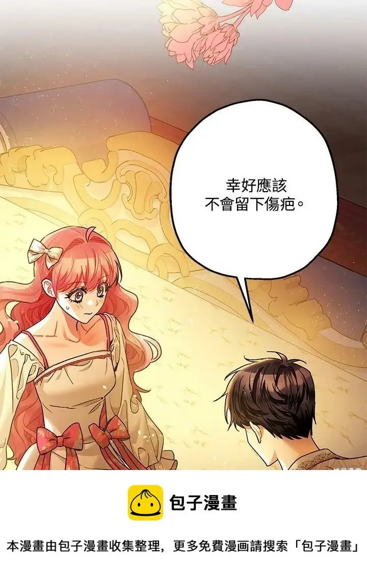 漫画《暴君的精神安定剂》第49话第50张图