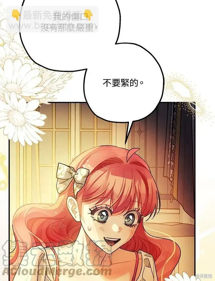 漫画《暴君的精神安定剂》第49话第52张图