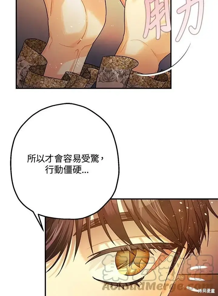 漫画《暴君的精神安定剂》第49话第60张图