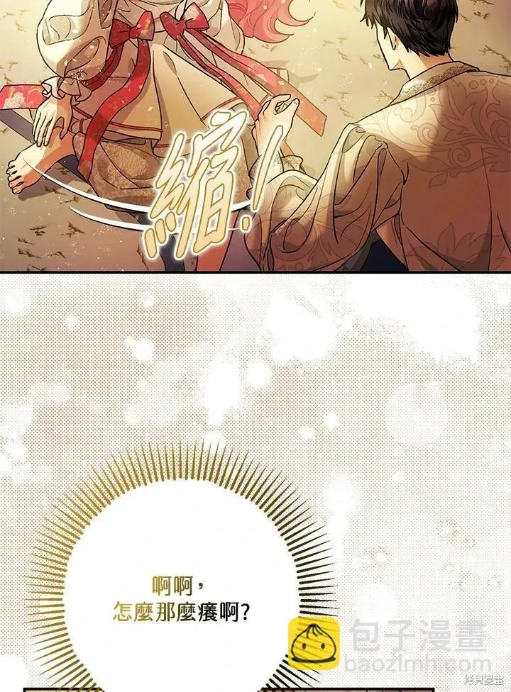 漫画《暴君的精神安定剂》第49话第65张图