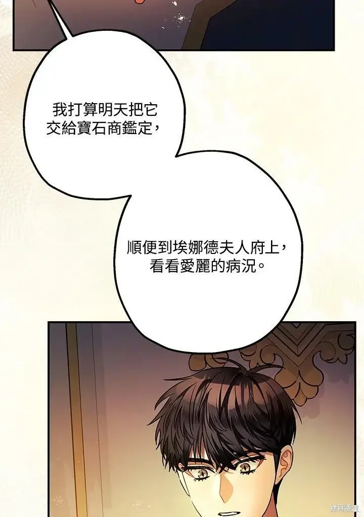 漫画《暴君的精神安定剂》第49话第71张图