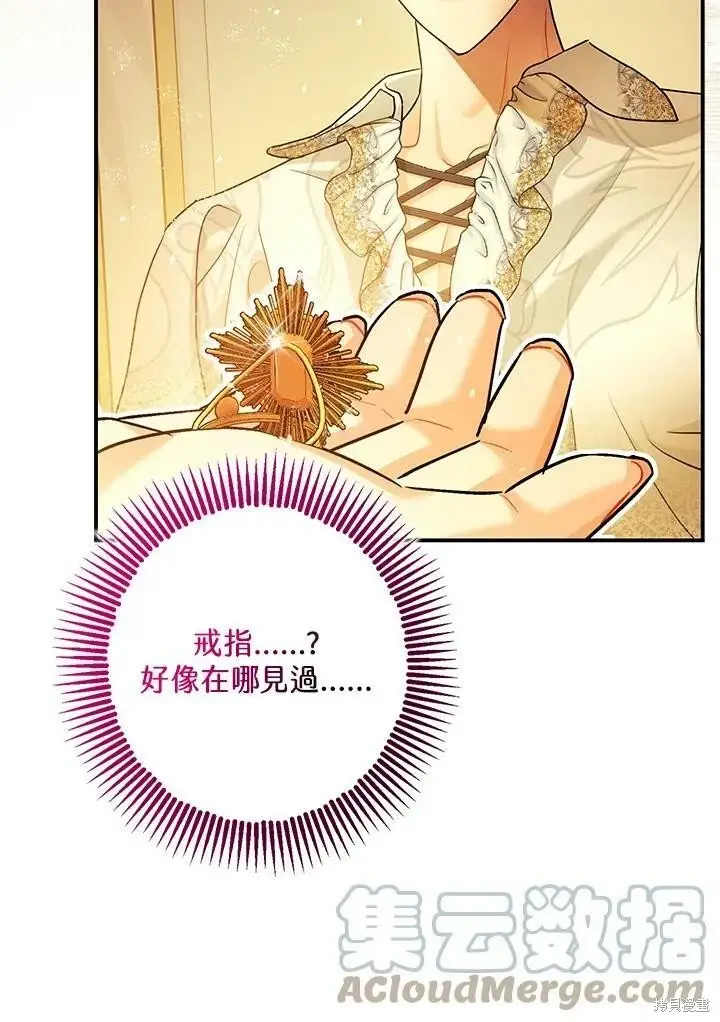 漫画《暴君的精神安定剂》第49话第72张图