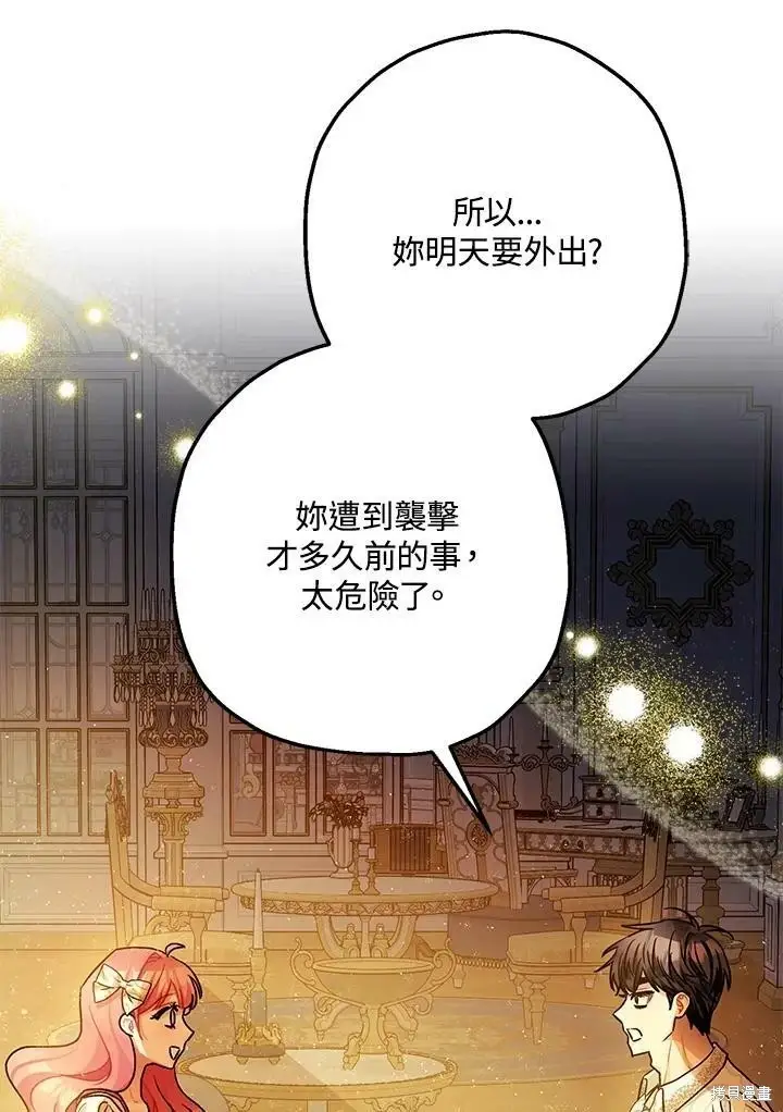 漫画《暴君的精神安定剂》第49话第73张图