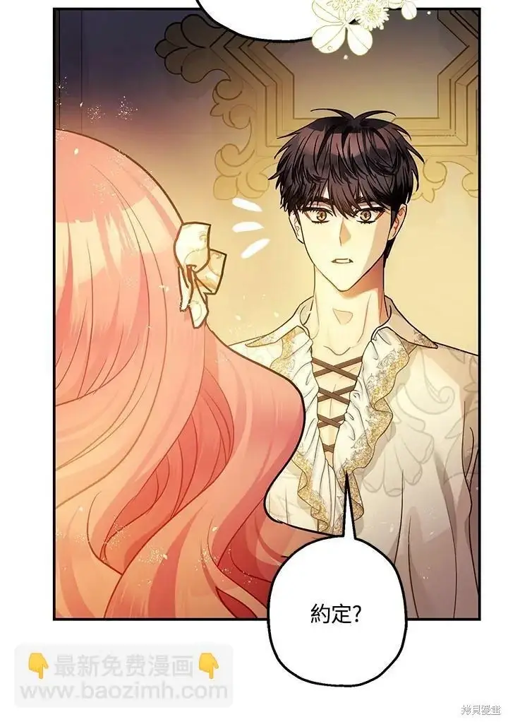 漫画《暴君的精神安定剂》第49话第75张图