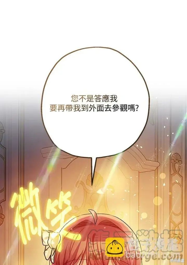 漫画《暴君的精神安定剂》第49话第76张图