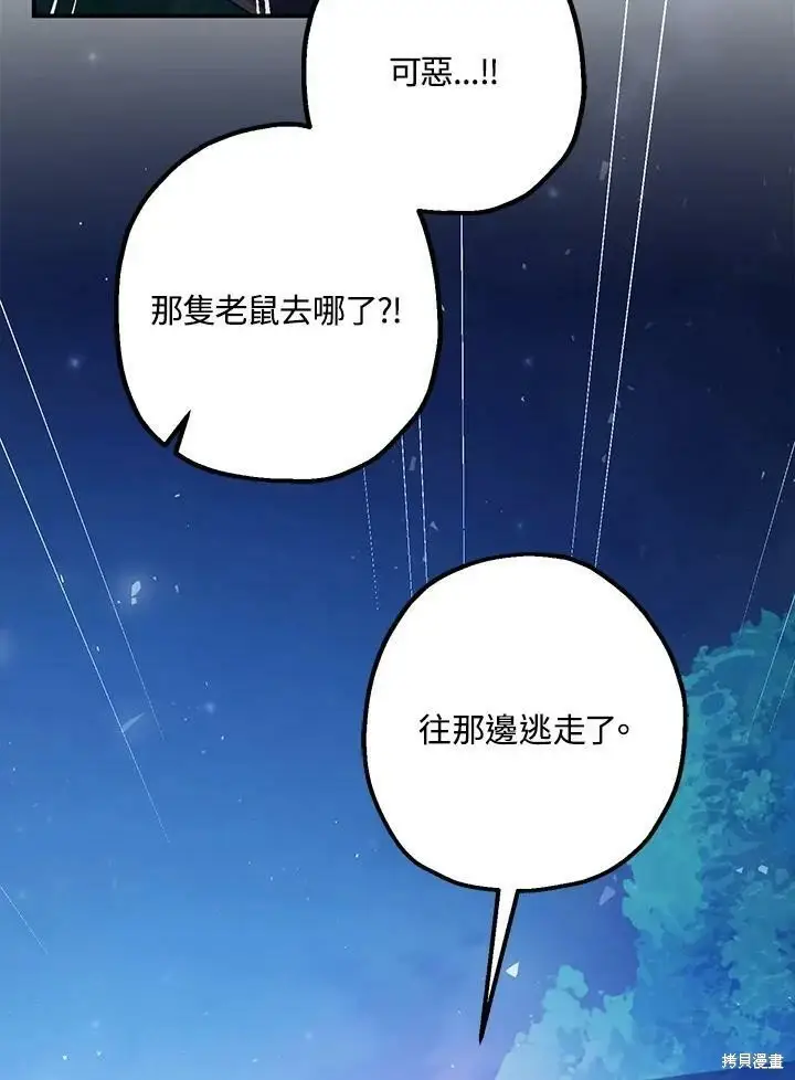 漫画《暴君的精神安定剂》第49话第8张图