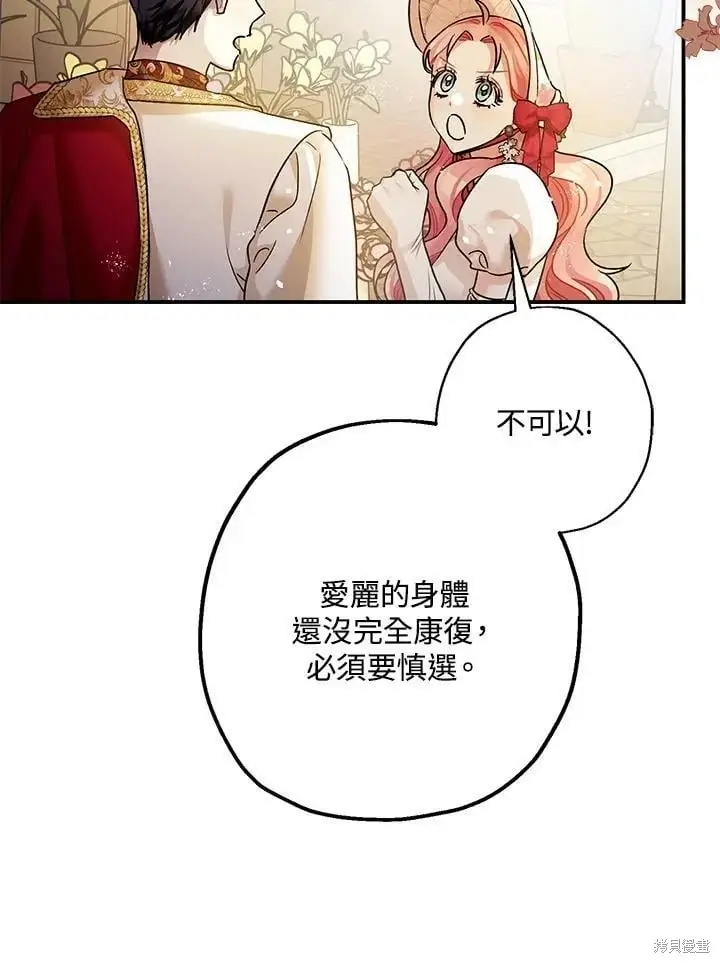 漫画《暴君的精神安定剂》第49话第94张图