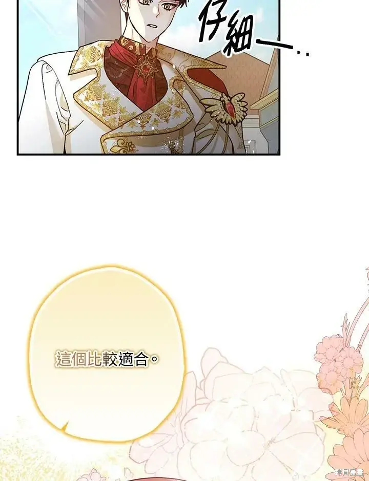 漫画《暴君的精神安定剂》第49话第97张图