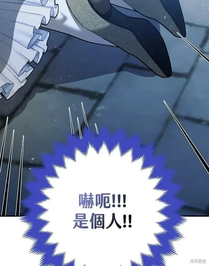 漫画《暴君的精神安定剂》第50话第106张图