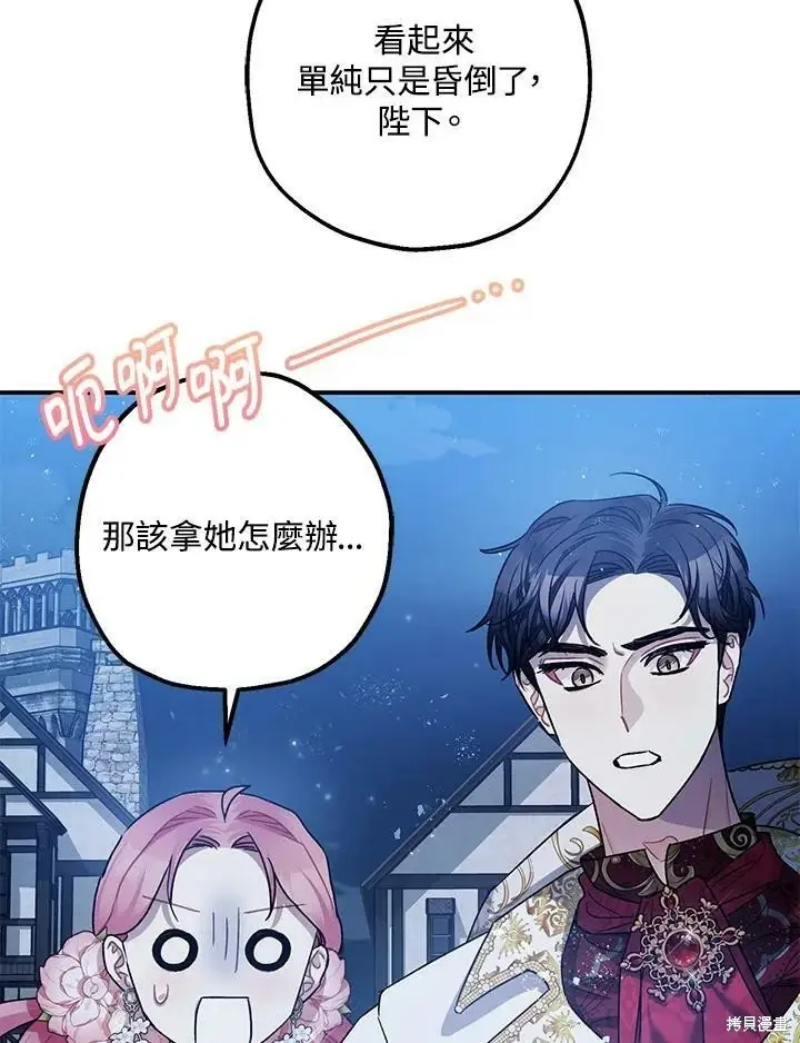 漫画《暴君的精神安定剂》第50话第110张图