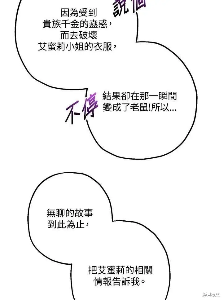 漫画《暴君的精神安定剂》第50话第13张图