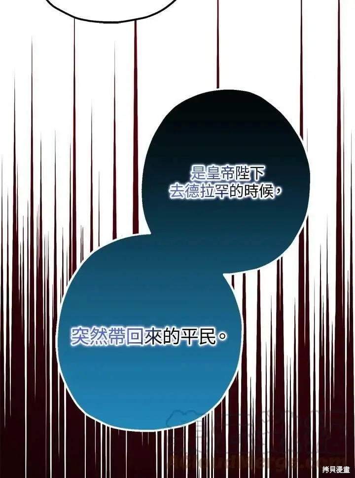 漫画《暴君的精神安定剂》第50话第15张图