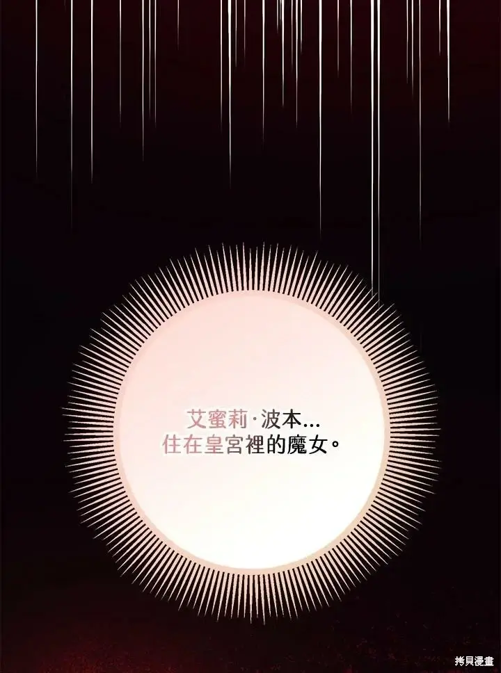 漫画《暴君的精神安定剂》第50话第16张图