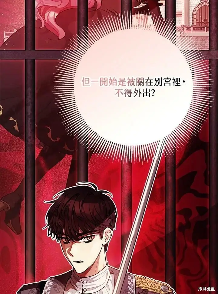 漫画《暴君的精神安定剂》第50话第18张图