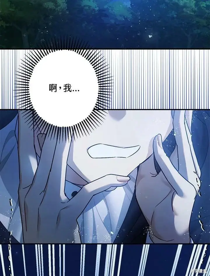 漫画《暴君的精神安定剂》第50话第3张图