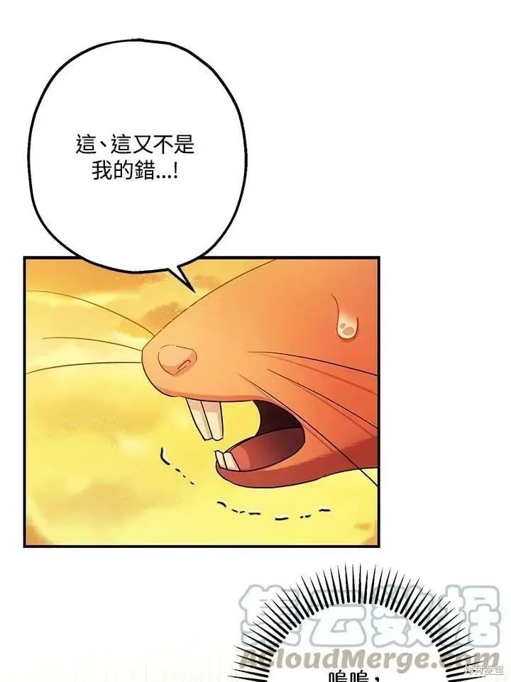 漫画《暴君的精神安定剂》第50话第31张图