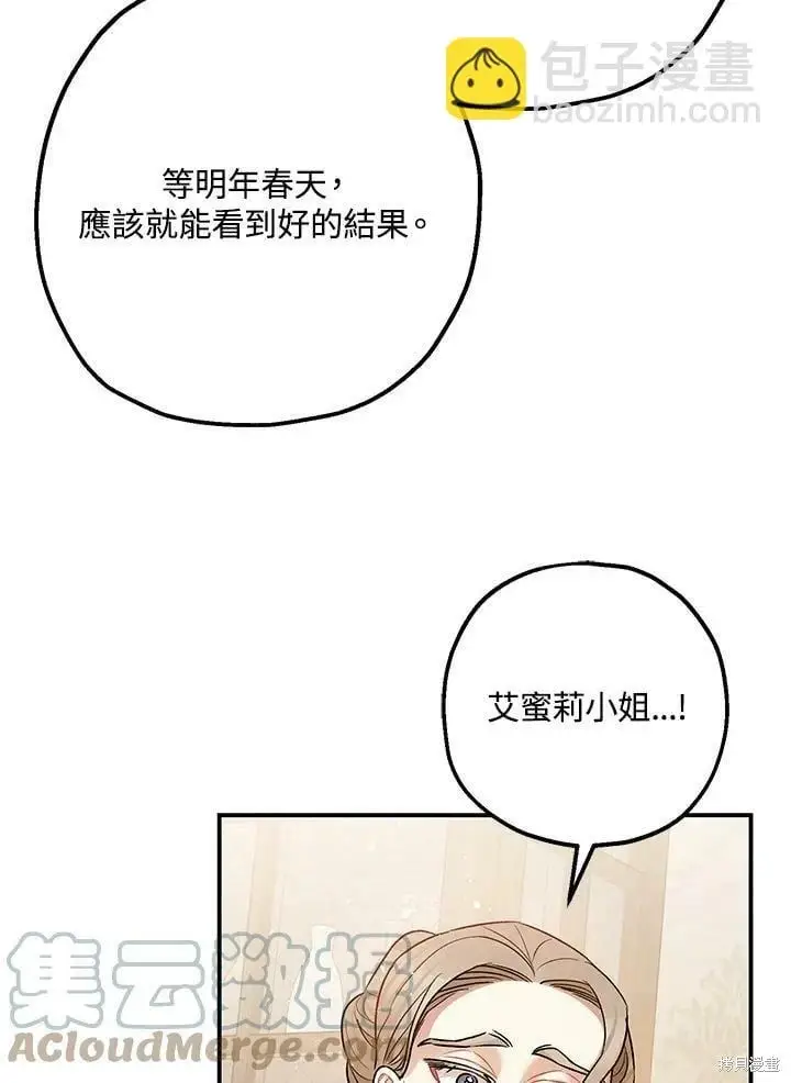 漫画《暴君的精神安定剂》第50话第43张图