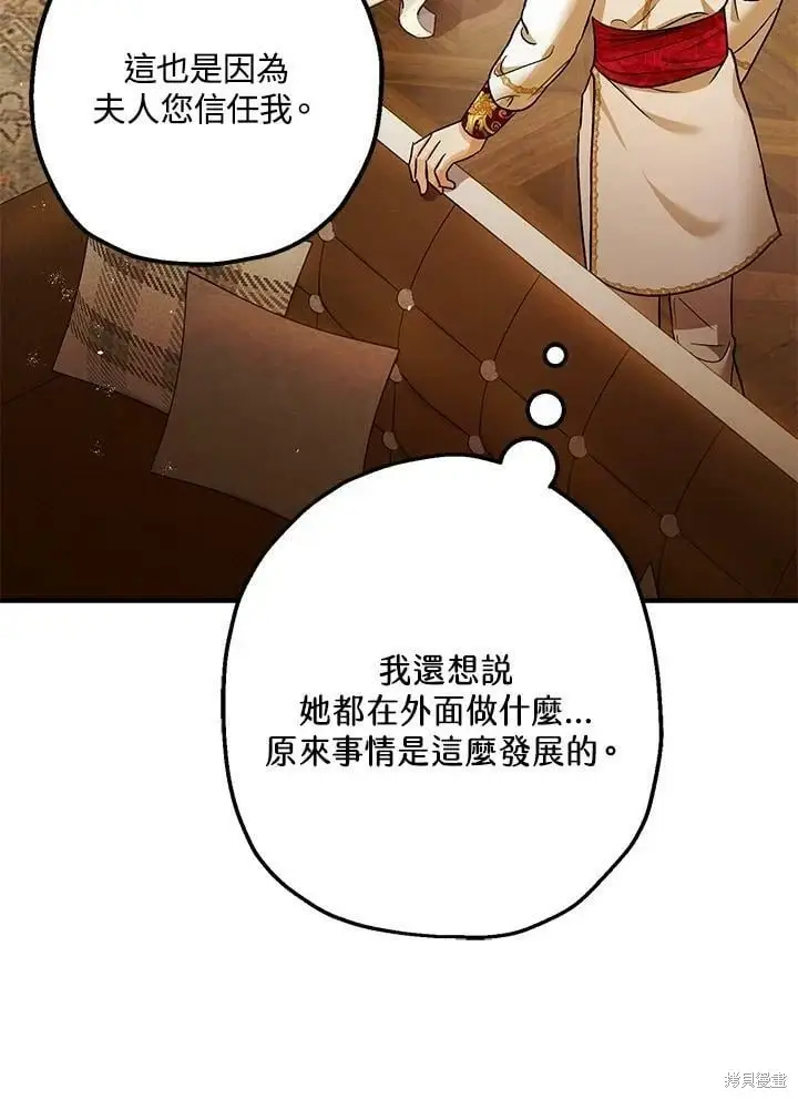 漫画《暴君的精神安定剂》第50话第46张图