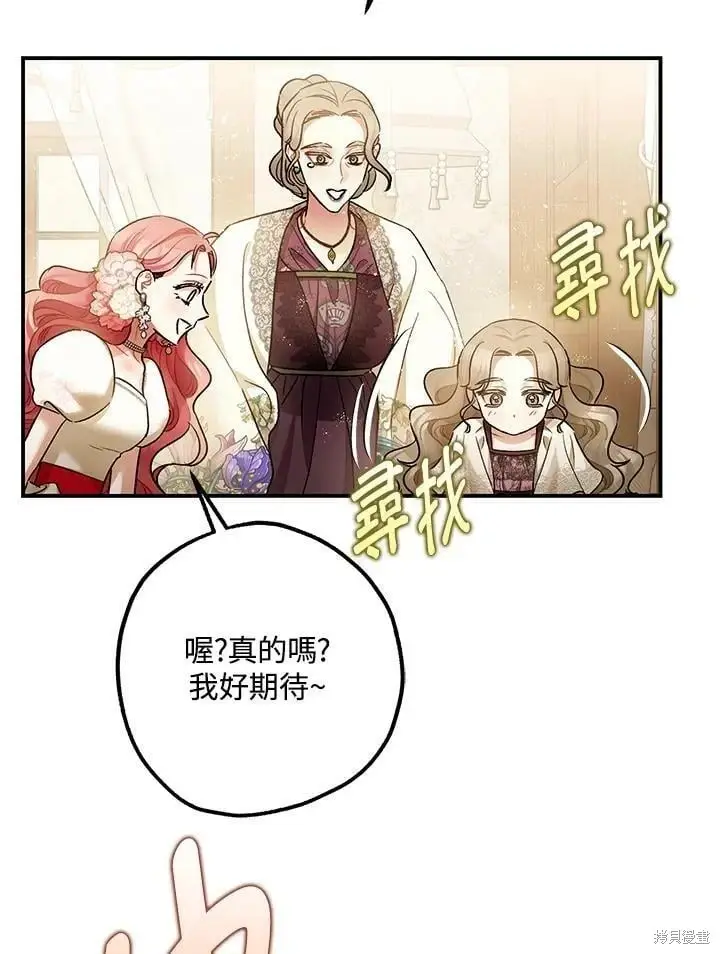 漫画《暴君的精神安定剂》第50话第49张图