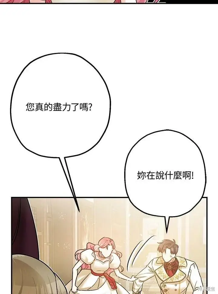 漫画《暴君的精神安定剂》第50话第72张图
