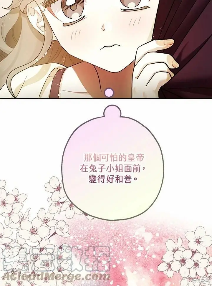 漫画《暴君的精神安定剂》第50话第75张图