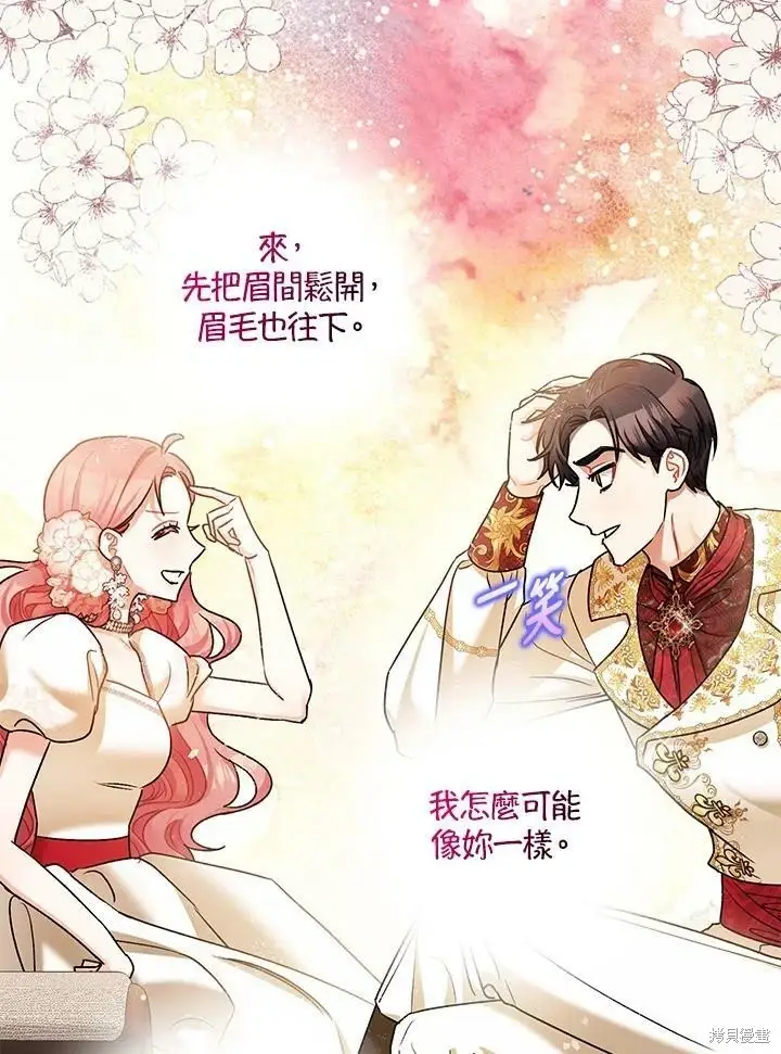 漫画《暴君的精神安定剂》第50话第76张图