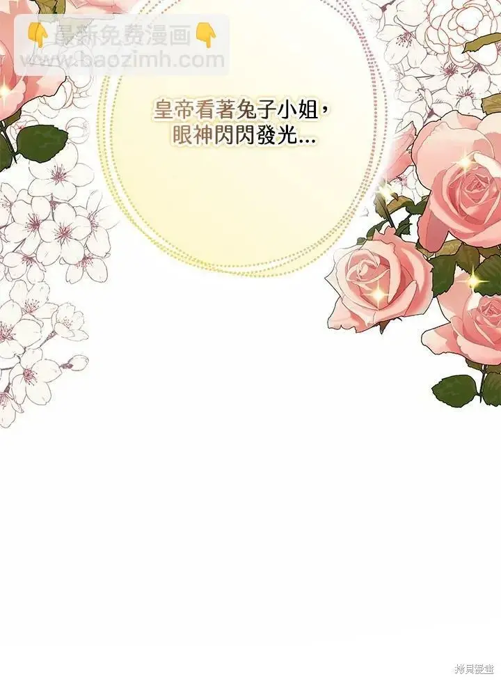漫画《暴君的精神安定剂》第50话第78张图