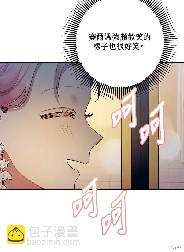 漫画《暴君的精神安定剂》第50话第85张图