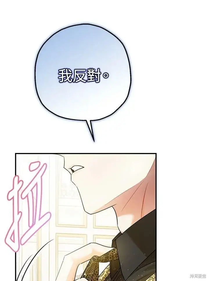 漫画《暴君的精神安定剂》第51话第109张图