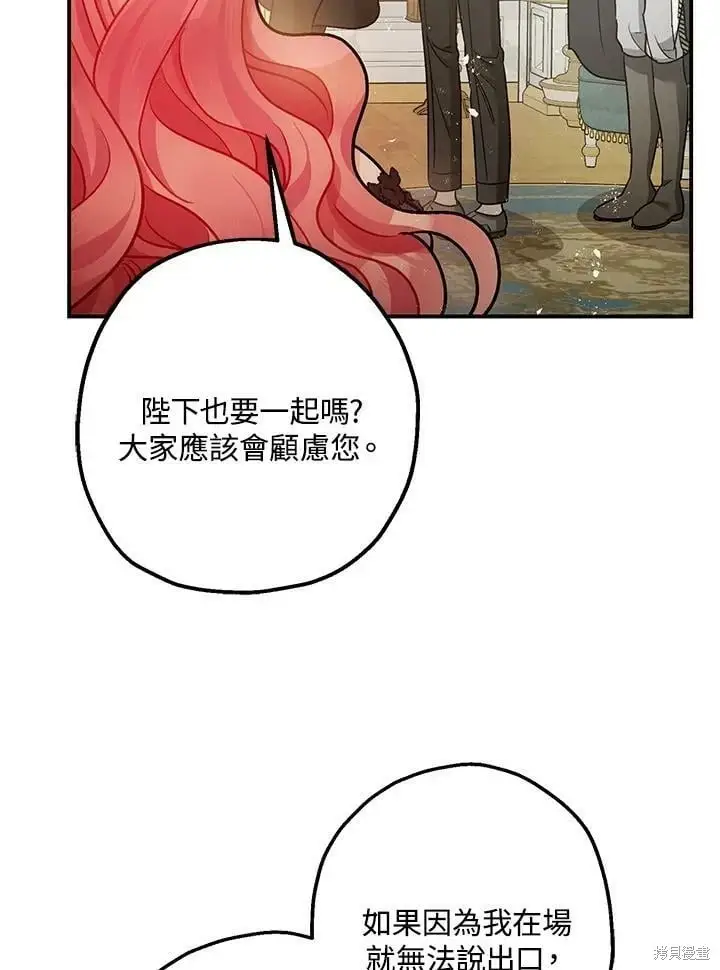 漫画《暴君的精神安定剂》第51话第115张图