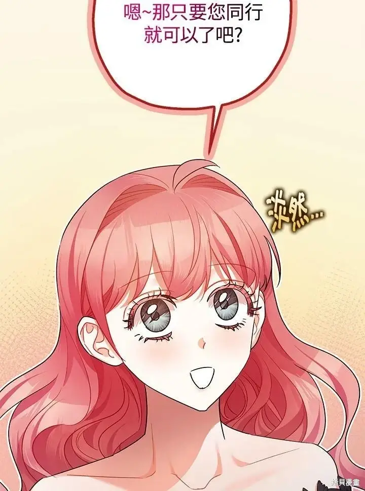 漫画《暴君的精神安定剂》第51话第118张图