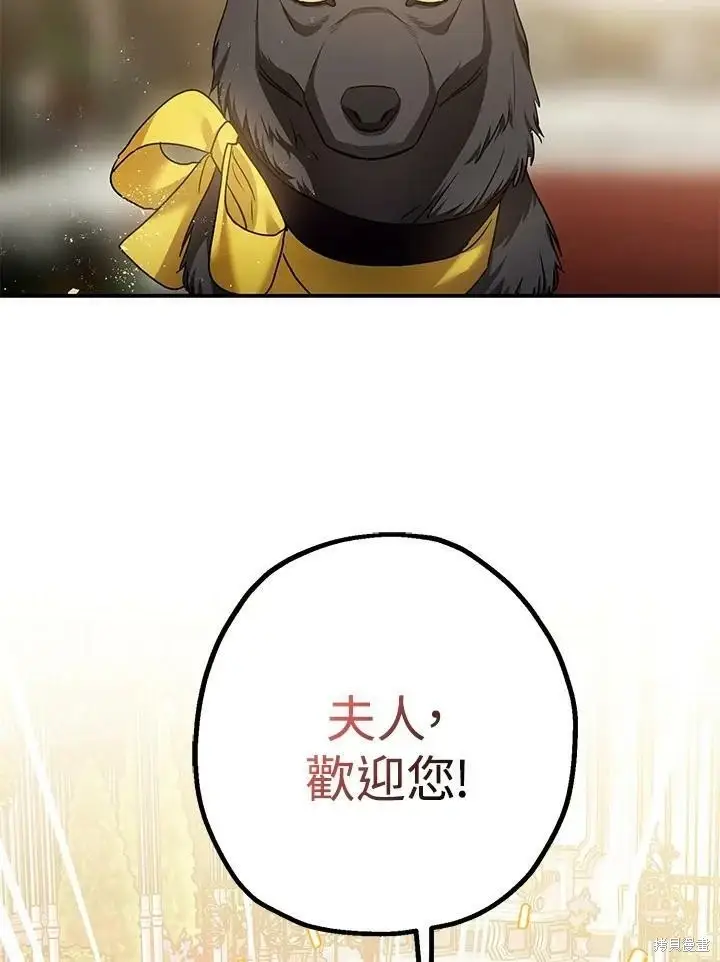 漫画《暴君的精神安定剂》第51话第123张图