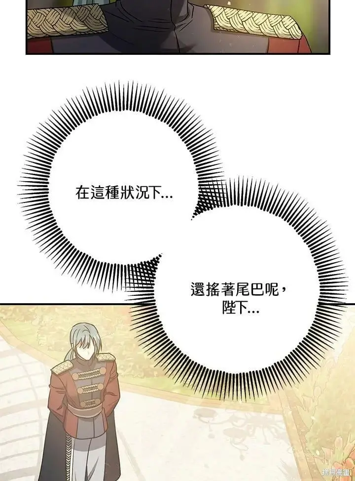漫画《暴君的精神安定剂》第51话第131张图